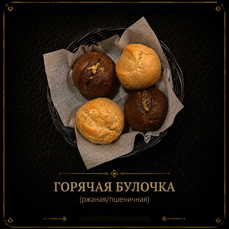 Горячая булочка